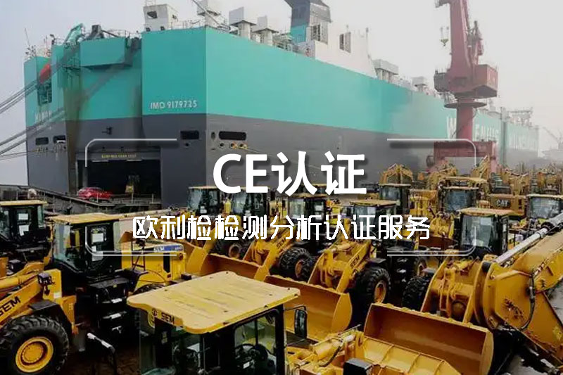 CE 认证常见问题大全：外贸人必看的 10 个核心解答